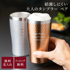 名入れ タンブラー ペア リュクス ペアメタルサーモタンブラー luxe 酒器 グラス ペア 保温 保冷 真空断熱 ステンレス タンブラー 誕生日 結婚祝い 名前入り 名入れ無料 ギフト ペアギフト プレゼント