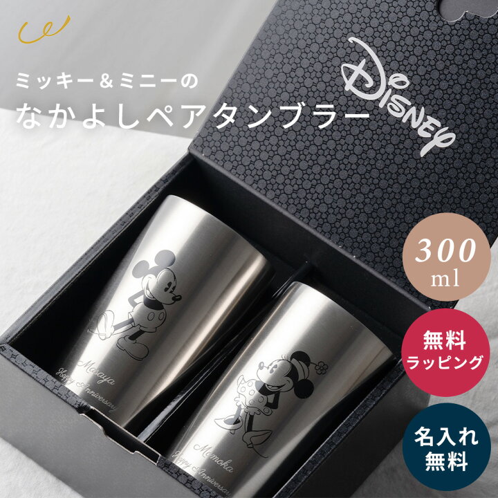 楽天市場 名入れ ディズニー ステンレス ペア タンブラー タンブラーセット 300ml ミッキー ミニー カップル 結婚祝い 記念日 ギフト コップ ラッピング 無料メッセージカード プレゼント ギフト専門店 The Wow