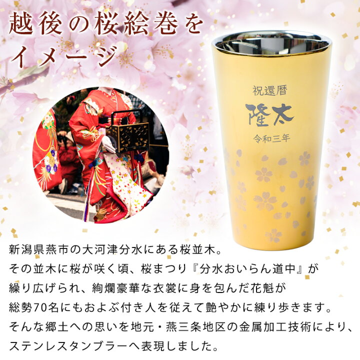 楽天市場】名入れ タンブラー さくら街道 ゴールド 名入れ無料 300ml 