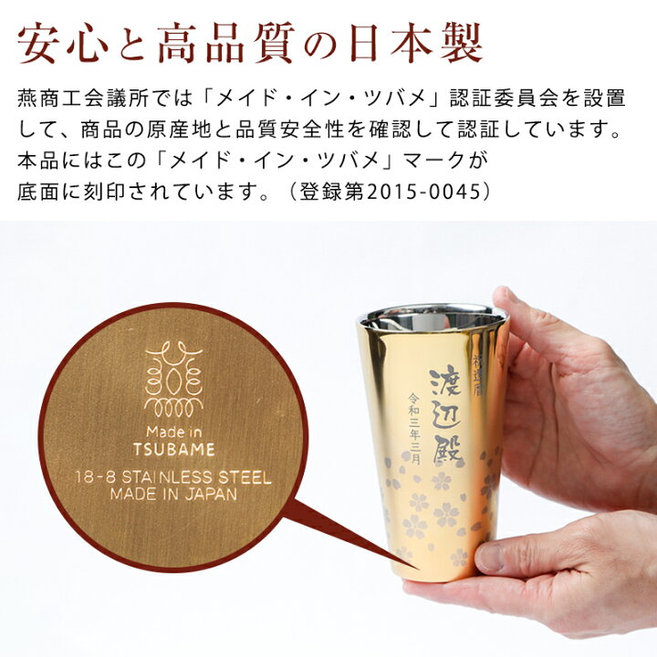 楽天市場】名入れ さくら街道 タンブラー ゴールド 高級 送料無料 