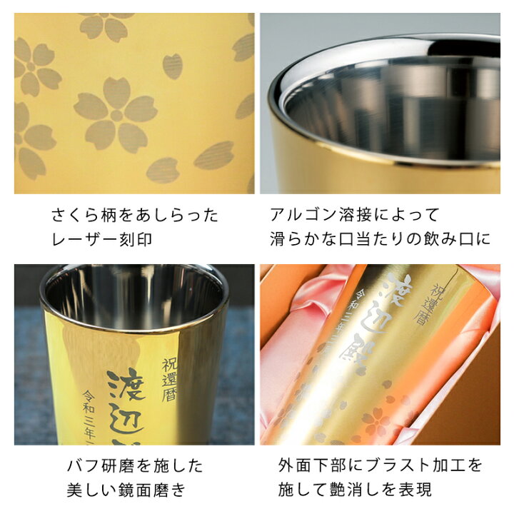 楽天市場】名入れ さくら街道 タンブラー ゴールド 高級 送料無料 