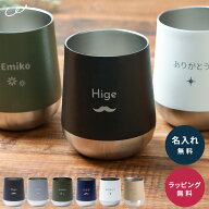 名入れ タンブラー サーモラウンド 名入れ無料 310ml 保温 保冷 名前刻印 ステンレス コップ マグ おしゃ…