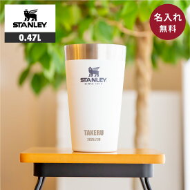 【国内正規品】STANLEY スタンレー タンブラー スタッキング 真空 パイント 0.47L 名入れ スタンレー STANLEY タンブラー スタッキング マグカップ パイントグラス ステンレス プレゼント 贈り物 即日発送 ザワウ