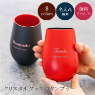 名入れ タンブラー 名入れ無料 グラスタンブラー ブラック ホワイト コップ グラス 名前刻印 還暦祝い 長…