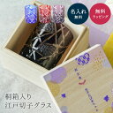 古希 喜寿 専用ギフト 名入れ 切子グラス 210ml 桐箱 祝い 紫 江戸剣菱菊繋オールド 菊つなぎ模様 高級 プレゼント 赤 70歳 77歳 おしゃれ ガラス 酒器 名入り 誕生日 還暦 古希 喜寿 米寿 傘寿 お祝い プレゼント ギフト ザワウ
