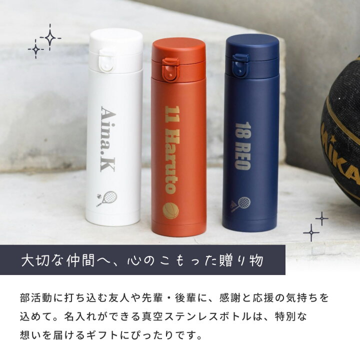 楽天市場】【部活専用 名入れ 水筒】ワンタッチ 真空ステンレスボトル 