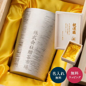 名入れ チタン タンブラー 桐箱入り HORIE ホリエ 白樺 燕三条 高級 退職祝い プレゼント 男性 定年退職 記念品 還暦祝い 保温 保冷 270ml 名前入り おしゃれ 国産 日本製 コップ 即日発送 ザワウ