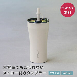 �^���u���[ �X�g���[�t�� �X�g�[�N STTOKE ��e�� 590ml �Z���~�b�N V�T�C�Y �R��Ȃ� ���ڂ�Ȃ� �ۗ� �ۉ� �W�t�� 2way �X�e�����X �X���� �������� ������� ���K �W�� �h���C�u �v���[���g ��