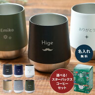 名入れ タンブラー サーモラウンド 名入れ無料 310ml 保温 保冷 名前刻印 ステンレス コップ マグ おしゃ…