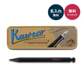 名入れ シャープペンシル カヴェコ KAWECO スペシャル ブラック 0.3mm 0.5mm 0.7mm 0.9mm 2.0mm 名入れ無料 名前入れ 高級 入学祝い 卒業祝い 就職祝い 誕生日 プレゼント 男性向け 女性向け ギフト 即日発送 ペンケース付き 数量限定 再入荷