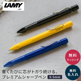 名入れ シャープペン LAMY safari KURUTOGA inside ラミー サファリ クルトガ インサイド シャープペン シャーペン 0.5mm 名入れ無料 名入れシャープ 即日発送 ラッピング無料 ギフト プレゼント