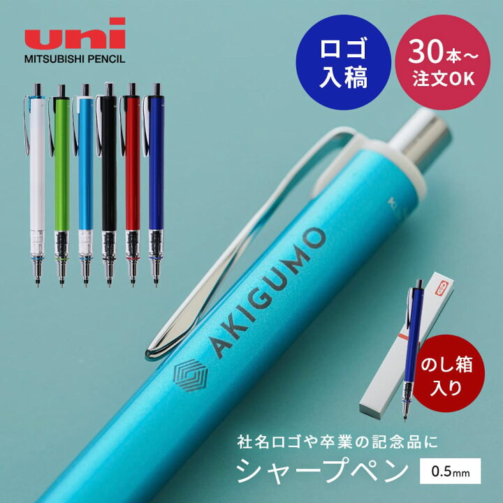 楽天市場】【30本から注文OK】ロゴ入れ クルトガ アドバンス シャープ 