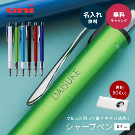 クルトガアドバンスト シャープペン 0.5mm 名入れ 三菱鉛筆 Uni シャーペン シャープペン クルトガ アドバンス 卒業記念品 記念品 卒業祝 入学祝い お祝い ギフト 誕生日 卒団記念品 卒部 創立記念 プレゼント 即日発送 ザワウ