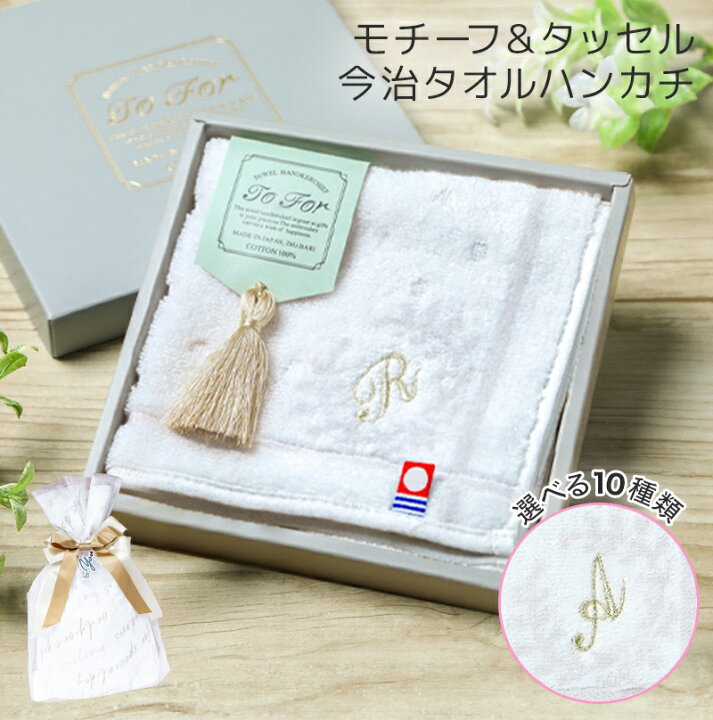楽天市場 今治ハンカチ イニシャル 刺繍 今治タオル ハンカチ ギフト タオル お返し 女性 プレゼント 誕生日 プチギフト 今治 ラッピング 25 25cm 配布 退職 送別 卒園 プチギフト バレンタイン ホワイトデー 箱付き ラッピング無料 ギフト専門店 The Wow