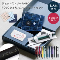 名入れ ボールペン 多機能ボールペン ジェットストリーム POLO ハンカチ ギフトセット シャーペン 名前入…