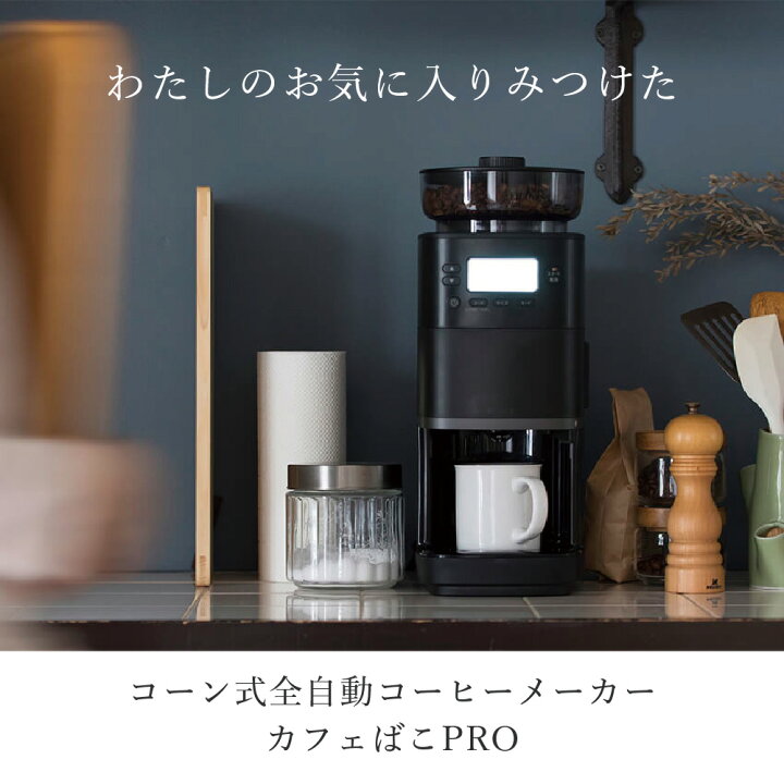 楽天市場】siroca シロカ コーン式コーヒーメーカー CM-6C261 コーン式 