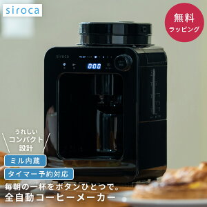 �V���J siroca �S�����R�[�q�[���[�J�[ SC-A271 �~������ �҂����� �^�C�}�[�\�� ���炵�@�\ ���b�` �}�C���h �ۉ� ���b�V���t�B���^�[ �R���p�N�g ���E�����Ή� �^�b�`�p�l�� ������� �v���[