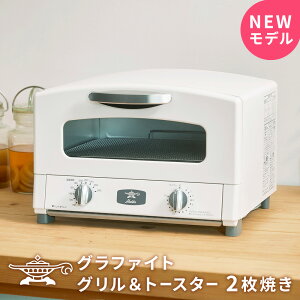 �A���W�� �g�[�X�^�[ 2�� �V�^ �O���t�@�C�g�g�[�X�^�[�����j�� �v���[���g Graphite Toaster Aladdin AET-GS13C �O�J�������`�̃g�[�X�g�Ɏd�グ��A���W�����@�̃g�[�X�^�[ ���z���j�� �V�z�j�� ��