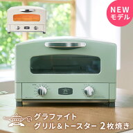 アラジン トースター 2枚 新型 グラファイトトースター結婚祝い プレゼント Graphite Toaster Aladdin AE…