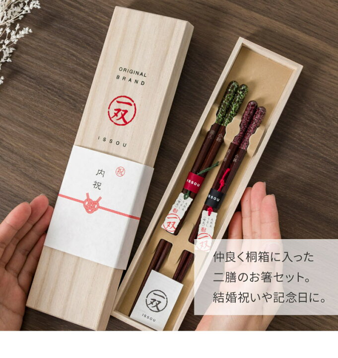 楽天市場】名入れ 夫婦箸 2膳 吉兆 桐箱 箸 木箱 名前入り 名入れ無料 
