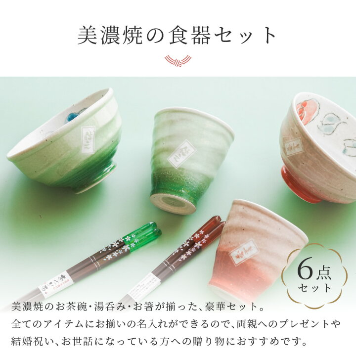 楽天市場】名入れ 夫婦茶碗 箸 湯呑 セット ギフトセット 夫婦箸 ペア 