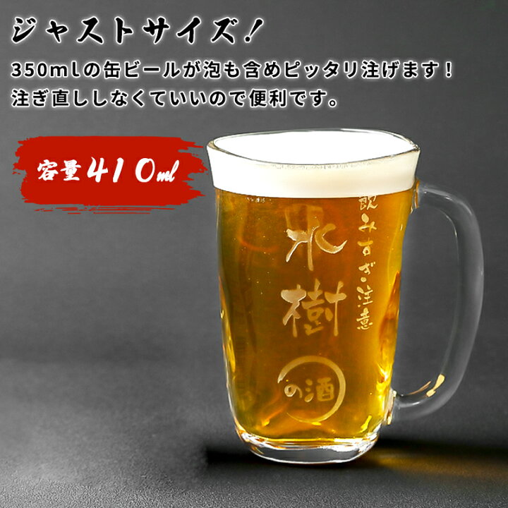 楽天市場 名入れ ビアジョッキ 即日発送 410ml ビールジョッキ ビールグラス 名前入り 誕生日プレゼント ギフト ビール 酒器 グラス 結婚祝い 還暦祝い 名前入り マイグラス ラッピング 名入れ無料 ジョッキグラス ギフト専門店 The Wow