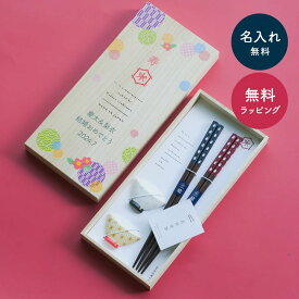 結婚祝い 夫婦箸 名入れ無料 プレゼント 箸置きセット 若狭塗 美濃焼 桐箱入り 食洗機対応 日本製 ペア 2膳 おしゃれ バイカラー 長寿祝い めおと箸 引出物 ウェディング 還暦祝い 古希 喜寿 退職祝い 誕生日 母の日 父の日 敬老の日 即日発送 ラッピング無料 ギフト