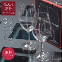結婚祝い 名入れ ワイン RIEDEL オヴァチュア ペア ワイングラス 酒器 グラス デザインA クリスタルガラス リーデル ワイングラス お祝い 誕生日 結婚祝い ギフト ラッピング 記念日 ペアギフト プレゼント ザワウ 父の日 酒