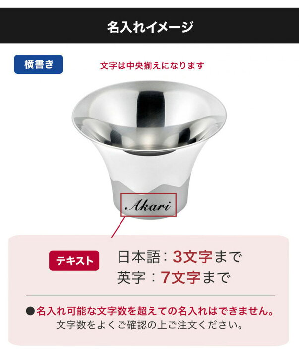 楽天市場 店内全商品p5倍 4 23 00 4 28 10 59 名入れ 富士山ぐい呑み 単品 デザインb 保温 保冷 おちょこ ぐい飲み 日本酒 富士山 燕市 日本産 酒器 ギフト 無料ラッピング 誕生日 プレゼント 記念日 記念品 贈答 結婚記念 引っ越し祝い 成人祝い 還暦祝い 名