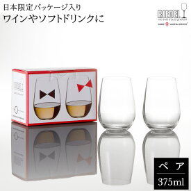 リーデル 正規販売 RIEDEL リーデル・オー オー・フォー・ユー 2個入 0414/15-J ラッピング ギフト プレゼント ザワウギフト 父の日