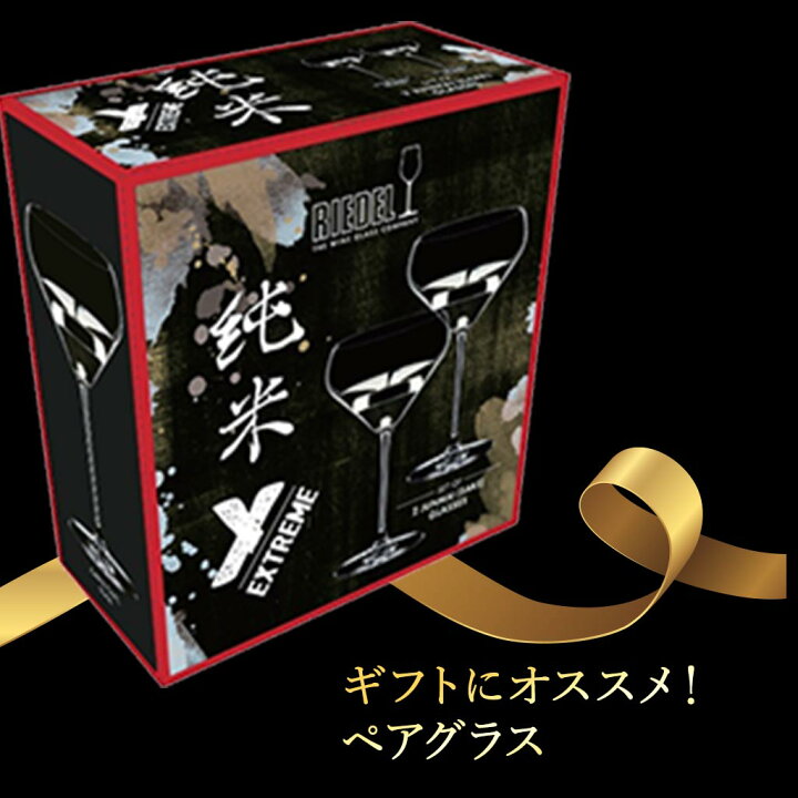 楽天市場】リーデル 正規販売 RIEDEL 日本酒 酒器 純米酒 