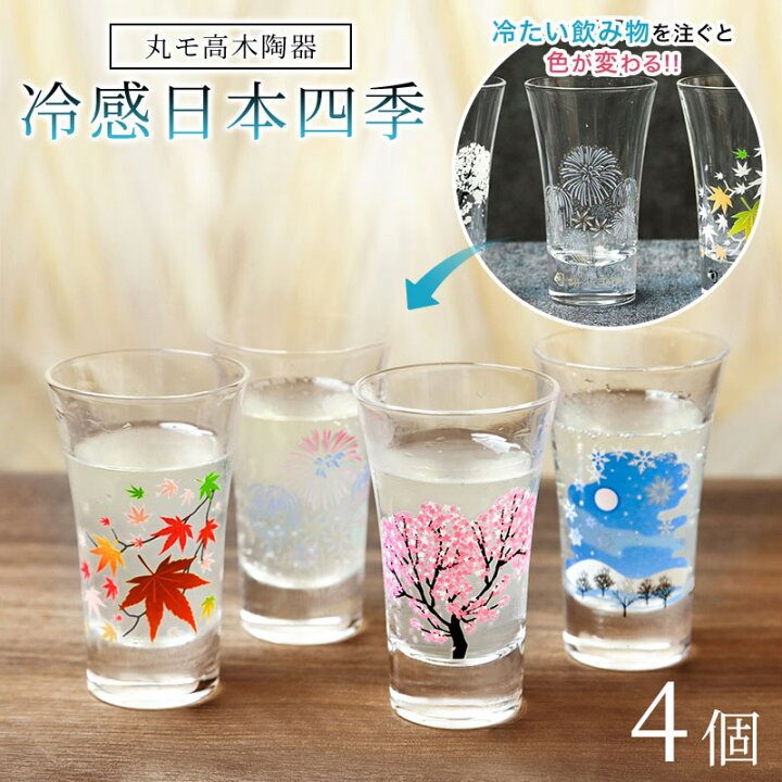 楽天市場】【11/1は全商品ポイント2倍】 グラスセット 丸モ高木陶器 冷 