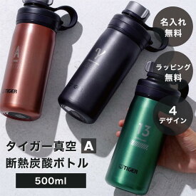 名入れ タイガー 真空断熱炭酸ボトル MTA-T050 500ml スクリュー マイボトル 水筒 炭酸ボトル 炭酸水 炭酸飲料 保冷 コンパクト 通勤 会社 オフィス ジム 運動 フィットネス 美容 健康 誕生日 ギフト プレゼント