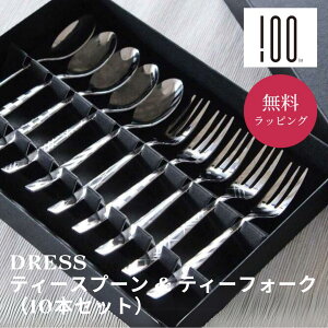 100percent Tea Spoon & Tea Folk(10本セット) ティースプーン ティーフォーク スプーン フォーク カトラリー 燕三条 日本製 おしゃれ 可愛い 柄 プレゼント 結婚祝い 新築祝い 引っ越し祝い 内祝い