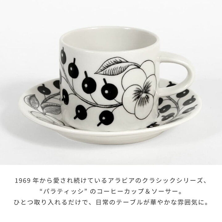 楽天市場】ARABIA アラビア コーヒーカップ＆ソーサー 180ml セット 