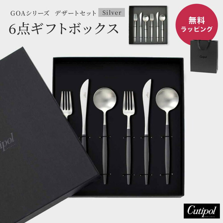 楽天市場】クチポール Cutipol デザートシリーズ 6点 ギフトセット  