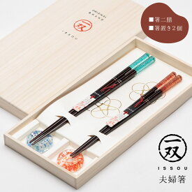 夫婦箸 お箸 箸置き セット ペア 食洗機対応 一双 プレゼント 結婚記念日 結婚祝い 引出物 塗り箸 還暦祝い 退職祝い 縁起物 日本製 国産 wedding ウェディング 木婚式 指輪 木製 ブルー ピンク 食洗機OK ギフト ザワウ ギフト