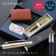 名入れ ボールペン パーカー PARKER ジョッター JOTTER 本革名刺入れ ギフトセット ボールペンセット 名…