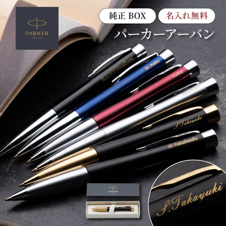 楽天市場】パーカー ボールペン 名入れ PARKER アーバン プレミアム 
