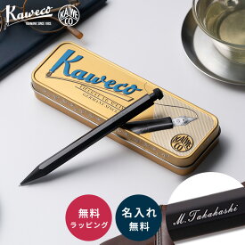 名入れ シャープペンシル カヴェコ KAWECO スペシャル ブラック 0.3mm 0.5mm 0.7mm 0.9mm 2.0mm 名入れ無料 名前入れ 高級 入学祝い 卒業祝い 就職祝い 誕生日 プレゼント 男性向け 女性向け ギフト 即日発送 ペンケース付き 数量限定 再入荷