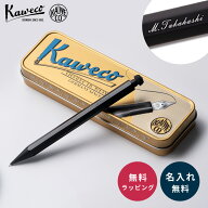 名入れ シャープペンシル カヴェコ KAWECO スペシャル ブラック 黒 シャーペン 0.3mm 0.5mm 0.7mm 0.9mm …
