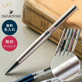 名入れ ボールペン スワロフスキー SWAROVSKI 正規品 箱付き クリスタル 名入れ無料 名前入り 高級 女性向け 先生向け 誕生日 就職祝い 送別会 退職祝い 入社祝い 入学祝い 母の日 ギフト プレゼント 即日発送 送料無料