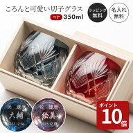 名入れ タンブラー 切子グラス ペア 結婚祝い プレゼント 名入れ無料 桐箱付き 2個セット クリスタルガラ…