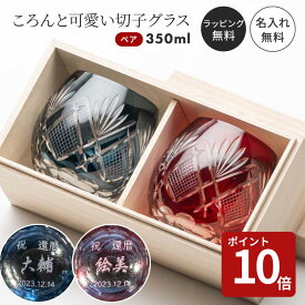 名入れ タンブラー グラス 切子グラス ペア 名入れ無料 桐箱付き 2個セット クリスタルガラス 名前刻印 名前入り ペアグラス カップル 夫婦 結婚祝い 結婚記念日 退職祝い 金婚式 記念日 プレゼント ギフト 贈り物 おしゃれ 即日発送 ザワウギフト