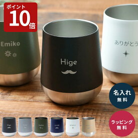 【スーパーセール限定P10倍】名入れ タンブラー 名前入り 310ml 保温 保冷 名前刻印 名入れタンブラー 名前入りタンブラー プレゼント ネーム入り かわいい 父親 男性 ギフト 記念品 誕生日 記念日 ギフト 贈り物 マグ サーモラウンド コップ ギフト ザワウ