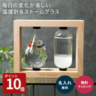 名入れ ストームグラス ＆ ガリレオ温度計 ドロップ 温度計 ガリレオ 湿度計 インテリア おしゃれ ラッピ…