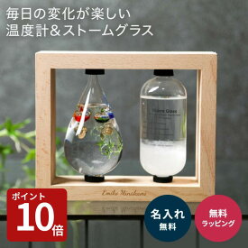 名入れ ストームグラス ＆ ガリレオ温度計 ドロップ 温度計 ガリレオ 湿度計 インテリア おしゃれ ラッピング ギフト プレゼント ザワウ