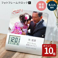 名入れ フォトフレームクロック フォトフレーム 時計 デザインA 録音 写真立て レコーダー付き音 オリジ…