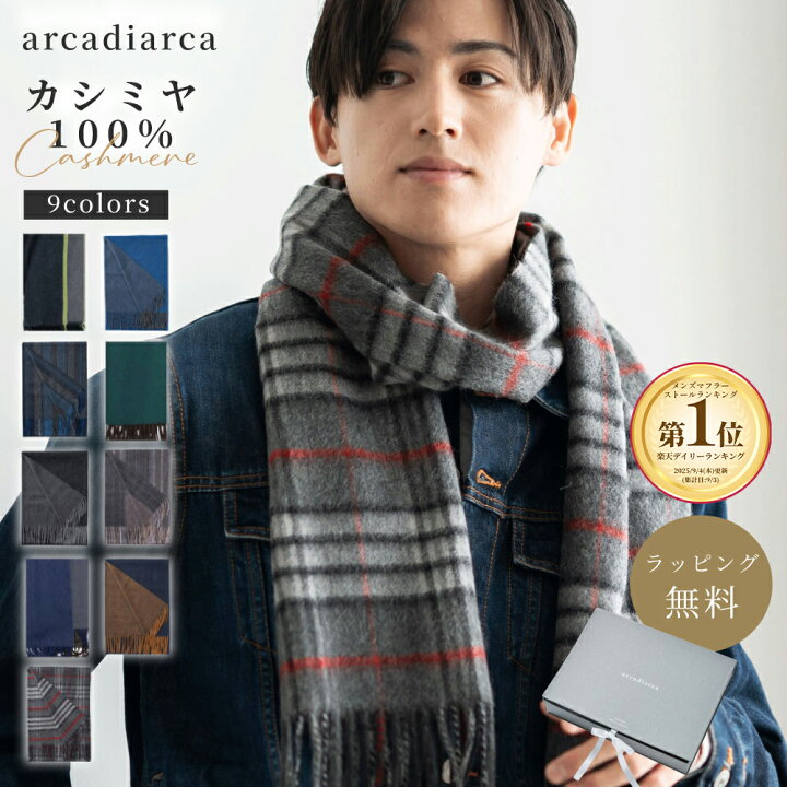 楽天市場】カシミヤ マフラー メンズ カシミア100% 無地 チェック カシミア 紳士 カシミヤマフラー ギフト 誕生日 プレゼント ギフト 高級  バレンタイン プレゼント 彼氏 夫 旦那 アルカディアルカ arcadiarca ギフト : ギフト専門店 THE WOW [YukiSora] 100％メリノウールメンズマフラー 冬用保温肌触りソフト 中長サイズチェック柄ネックウォーマー クラシックでコ