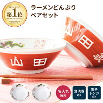 楽天市場】ラーメン どんぶり セットの通販